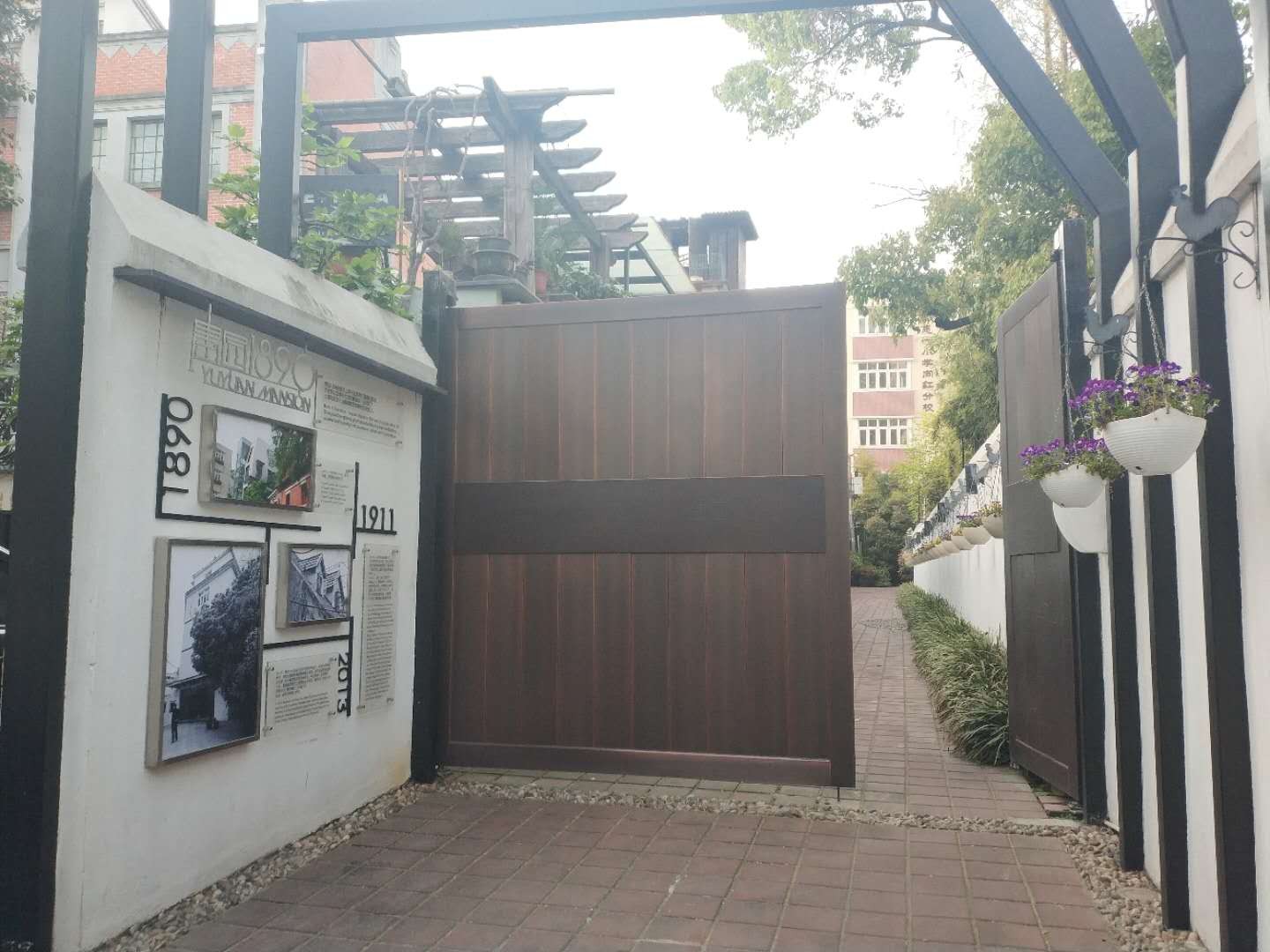 愚園1890